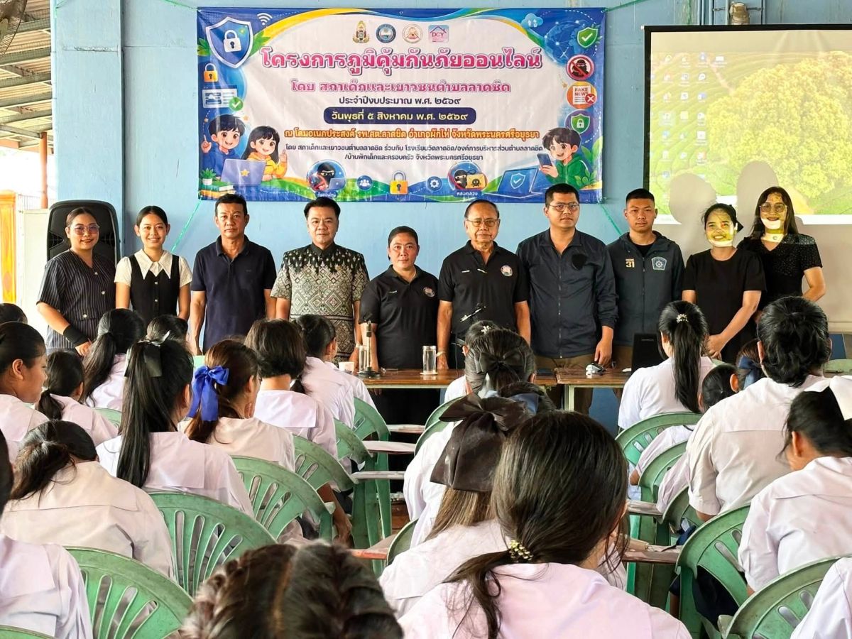 วันพุธที่ 5 สิงหาคม 2569 องค์การบริหารส่วนตำบลลาดชิด  ร่วมกับ สภาเด็กและเยาวชนตำบลลาดชิด โรงเรียนวัดลาดชิด และบ้านพักเด็กและครอบครัวจังหวัดพระนครศรีอยุธยาได้ดำเนินโครงการภูมิคุ้มกันภัยออนไลน์ ณ โดมอเนกประสงค์โรงพยาบาลส่งเสริมสุขภาพประจำตำบลลาดชิด และขอขอบคุณเจ้าหน้าที่ตำรวจ สถานีตำรวจภูธรผักไห่ ที่ให้เกียรติมาเป็นวิทยากรให้ความรู้ในครั้งนี้ 