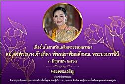 องค์การบริหารส่วนตำบลลาดชิด ร่วมเฉลิมพระเกียรติสมเด็จพระนางเจ้าสุทิดา พัชรสุธาพิมลลักษณ พระบรมราชินี เนื่องในวันเฉลิมพระชนมพรรษา ๓ มิถุนายน ๒๕๖๘ 