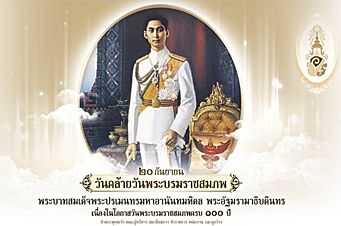 องค์การบริหารส่วนตำบลลาดชิดร่วมกิจกรรมเฉลิมพระเกียรติพระบาทสมเด็จพระปรเมนทรมหาอานันทมหิดล พระอัฐมรามาธิบดินทร เนื่องในวันพระบรมราชสมภพครบ 100 ปี ในวันที่ 20 กันยายน 2568