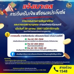 เรื่อง กรณีการเรียกเก็บเงินในการขอสัญชาติและขอสถานะคนต่างด้าวเข้าเมืองโดยชอบด้วยกฎหมาย