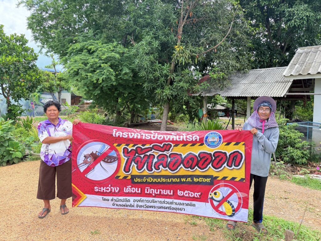 ดำเนินโครงการป้องกันโรคไข้เลือดออก ประจำปีงบประมาณ พ.ศ. 2569 เพื่อป้องกันการแพร่ระบาดของโรคไข้เลือดออกในเขตพื้นที่องค์การบริหารส่วนตำบลลาดชิด 