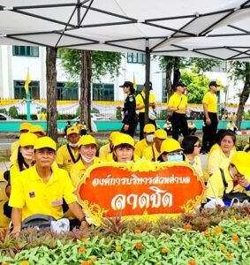 พระราชพิธีมหามงคลเฉลิมพระเกียรติพระบาทสมเด็จพระเจ้าอยู่หัวพระชนมพรรษา 6 รอบ28 กรกฎาคม 2567