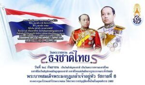 วันที่ 28 กันยายน วันพระราชทานธงชาติไทย โดย นายชวฤทธิ์ บริสุทธิ์ นายกองค์การบริหารส่วนตำบลลาดชิด รองนายก และข้าราชการ องค์การบริหารส่วนตำบลลาดชิด เข้าร่วมกิจกรรมเคารพธงชาติและร้องเพลงชาติไทย ณ บริเวณเสาธง ที่ว่าการอำเภอผักไห่