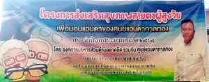 วันที่ 31 มกราคม 2568 โครงการส่งเสริมสุขภาพสายตาผู้สูงอายุโดย องค์การบริหารส่วนตำบลลาดชิด ร่วมกับ ศูนย์แว่นตากาลทอง เพื่อมอบแว่นตาของศูนย์แว่นตากาลทองให้กับประชาชนในตำบลลาดชิด